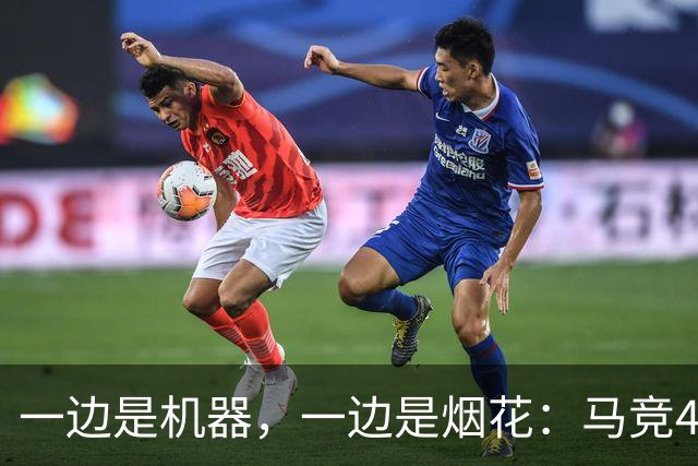 一边是机器，一边是烟花：马竞4-0、巴萨7-2，西甲两种霸权全上线